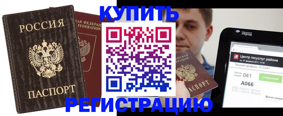 прописка от собственника в Евпатории