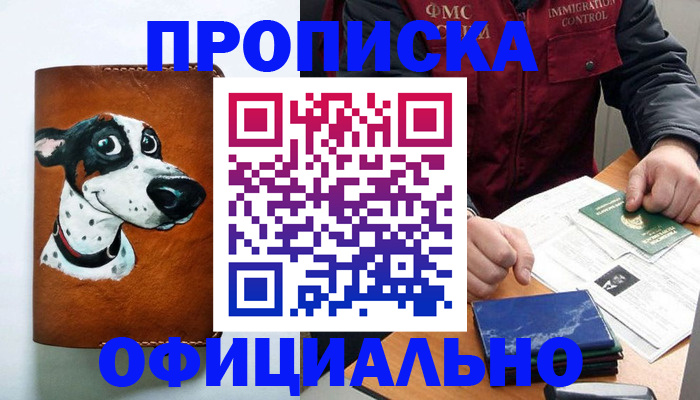 прописка для военкомата в Евпатории