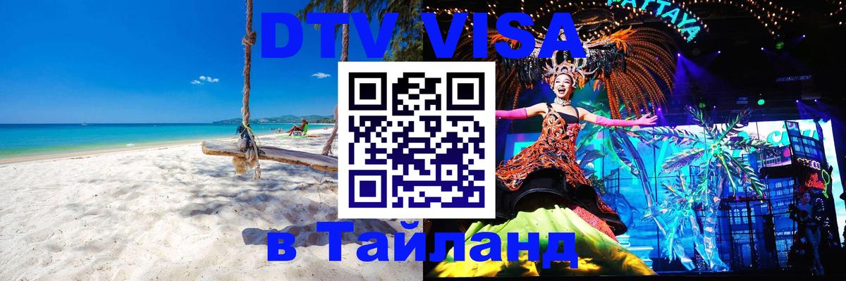 Цены на DTV визу в Таиланд — пакеты услуг, достаточно даже паспорта - 